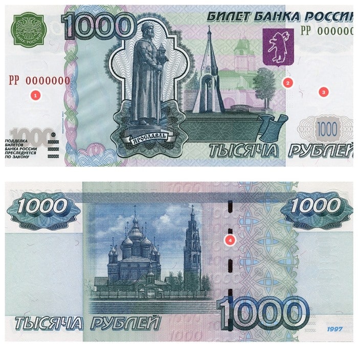 Признаки подлинности купюры 1000 рублей