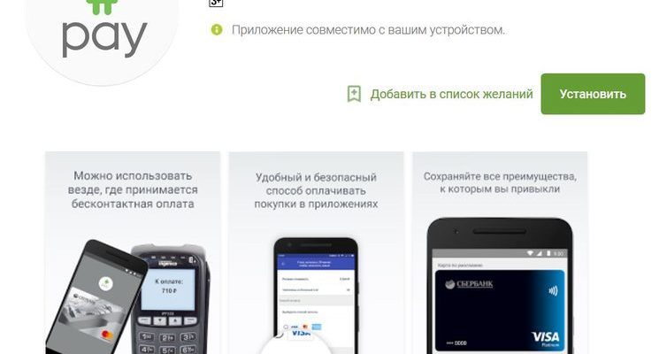 Мобильное приложение Android Pay