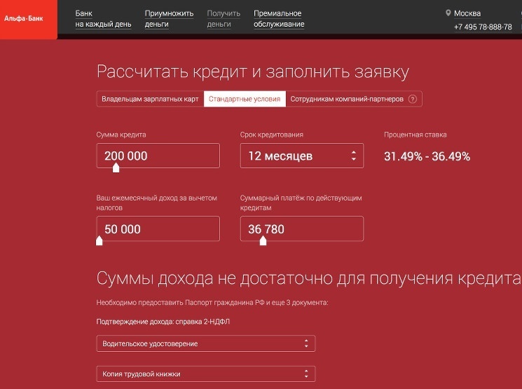кредит по паспорту москва хотите организовать мгновенный кредит на карту