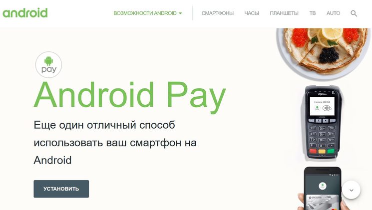 платежная система Android Pay в России